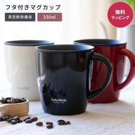 ASVEL アスベル 蓋付き ステンレス 真空断熱 マグカップ 330ml 大きい フタ付 保温 保冷 名入れ カフェ コーヒー 紅茶 お茶 コップ ドリップ可能 おうちキャンプ アウトドア ギフト 父の日 2026 プレゼント