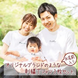 ギフト Tシャツ 刺繍 名入れ ギフト tシャツ ハーフバースデー 誕生日 出産祝い 結婚祝い 名前入り スマイル smile 家族 親子 ロンパース パパ お揃い おそろい 名入れギフト ペアtシャツ ペアルック 半袖 赤ちゃん ベビー服 写真 バースデーフォト お食い初め 100日 親子コーデ マタニティフォト 結婚記念 プレゼント おしゃれ ペアギフト 親子お揃い embsign