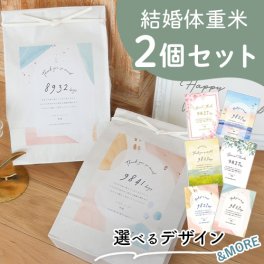 結婚式 体重米 子育て感謝状デザイン クラフト 新郎新婦セット | 両親贈呈品　ウエイトライス　結婚式 ウェディング　米　おしゃれ　人気　サンクス米　抱っこ米　ブライダル　両親プレゼント　出生体重　ギフト　ペア
