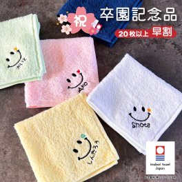 早割【名入れ 無料 刺繍 】 今治ハンカチライト《にこちゃん》(今治 ハンカチ 名入れハンカチ ギフト プレゼント 誕生日 入園 卒園 卒園ギフト 記念品 タオルハンカチ かわいい シンプル 綿100％ 日本製 にこちゃん スマイル ニコちゃん 男の子 女の子 )30