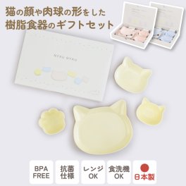 ベビー食器セット 日本製 猫型 かわいい おしゃれ 離乳食 こども食器 キッズプレートボウル プレート 食洗機対応 電子レンジ対応 抗菌 出産祝い ギフト プレゼント ニャウニャウ NYAU NYAU 赤ちゃん 幼児 キッズ 誕生日 贈り物