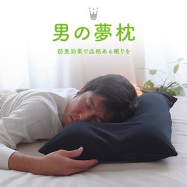 男の夢枕