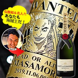 似顔絵彫刻の海賊デザインで満足度100％「海賊風似顔絵名入れ彫刻」【シャンパン】モエ・シャンドン　ブリュット　750ml 海賊風　漫画　アニメ　キャラクター 名入れ プレゼント ギフト 父の日 還暦祝い 彫刻 記念品 退職 就職 誕生日 お祝 還暦 結婚 贈り物 結婚祝い 内祝い ワイン 高級 おしゃれ  還暦祝い シャンパン スパークリングワイン 成人祝い 出産祝い 結婚祝い