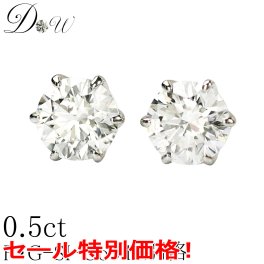 プラチナ ダイヤモンド ピアス 計0.5ct レディース 今だけ G-SI2-GOOD 68,200 → 59,800円 鑑定書の元付 ダイヤピアス 両耳 一粒 クリスマス ギフト プレゼント