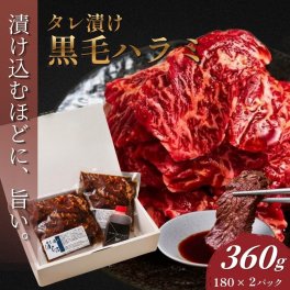 【送料無料】焼肉 肉 ギフト 誕生日 牛肉 焼肉セット バーベキュー タレ漬けハラミ 360g タレ付き 大阪 鶴橋 焼肉白雲台