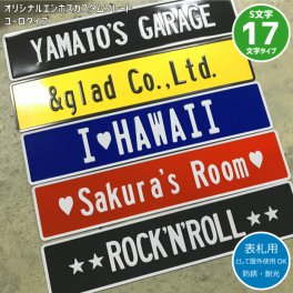 カスタムエンボスユーロプレートSサイズ文字（最大17文字）
