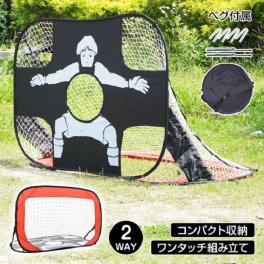サッカーゴール ネット ワンタッチ 組立て ポータブル 子ども 2WAY キーパー シュート 練習 プレゼント サッカー フットサル 試合前 ミニゲーム コントロール 両足 自主練習 子供会 中学生 新発売 新商品 即納