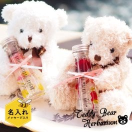 敬老の日 プレゼント ギフト 2026 名入れ 名前入り テディベア＆ボトル 誕生日 女友達 ハーバリウム 花 フラワー テディベアメッセージ 贈り物 誕生日 女性 友達 女友達  祖母 おばあちゃん 実用的 おしゃれ 趣味グッズ もらって嬉しい センスがいい 