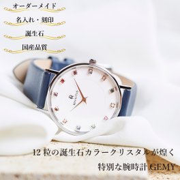 【名入れ】【送料無料】ジュエリーウォッチ 12粒の誕生石クリスタルを埋め込んだ特別な 腕時計 GEMY　カスタムオーダー 国産 イニシャル 刻印 名入れ 無料 記念日 誕生日 お祝い プレゼント レディース カップル 選べるデザイン ギフトボックス クリスマス