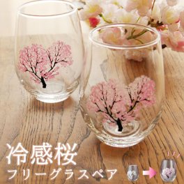 冷感桜 フリーグラス ペア グラス 色が変わる  敬老の日 プレゼント 実用的 70代 ギフト 焼酎グラス おしゃれ ロックグラス おしゃれ 父の日 結婚祝 退職祝 お餞別 伝統工芸・陶器の和遊感 