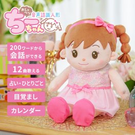 音声認識人形 おしゃべりちーちゃん[しゃべるぬいぐるみ 人形 かわいい しゃべる人形 音声認識 ぬいぐるみ 会話 コミュニケーション 介護 一人暮らし 高齢者 老人 話し相手 ロボット 返事 あいさつ 歌]