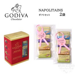 GODIVA ゴディバ ナポリタンチョコ 小分け 2セット (4個×2袋) バレンタイン ホワイトデー 友チョコ 義理 ばらまき ギフト アソート お配り お返し