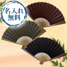 【手書き名入れ無料】 扇子 男性 メンズ 桐箱入り 送料無料 扇子袋セット 渋扇 父の日 敬老の日 誕生日 名前入り プレゼント by 結納屋 長生堂