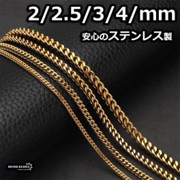 ステンレス ネックレスチェーン ゴールド 金 二重喜平チェーン 男性 スクエアチェーン フォックスチェーン フォックステール 正反 立体感 喜平 錆びにくい 剥がれない チェーンの種類 メンズ