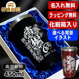 名入れ タンブラー 名前入り プレゼント 真空断熱 保温 保冷 ステンレス ステンレスタンブラー 彫刻 刻印 印字 グラス コップ おしゃれ ビールグラス 父の日 母の日 還暦祝い 退職 誕生日 結婚祝い 昇進 無料 ラッピング メッセージカード 記念品 送別会 敬老の日 実用的 ネーム入れ 男性 女性 バースデー ギフト 化粧箱 入り 黒 赤 単品 450 ml 背景/イラスト入り CI4
