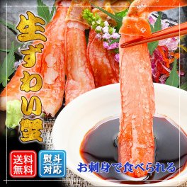 大容量1kg 超新鮮生ズワイガニ！ 生ズワイガニ 生食可 15本×2 1kg 生ズワイ蟹 足しゃぶ 送料無料 寿司カニしゃぶ かに かにしゃぶ ずわいがに ズワイガニ ずわい蟹 刺身 刺身用 むき身 鍋 ポーション ギフト h50 [冷凍] 御歳暮 お歳暮 歳暮