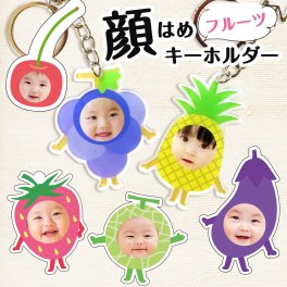 敬老の日 キーホルダー オリジナル 写真プリント 写真入り オリジナルグッズ 子供の写真 赤ちゃんの写真 着ぐるみ 顔はめ ギフト プレゼント 孫 祖父母 誕生日 記念品 還暦祝い お祝い 内祝い オーダー オーダーメイド おじいちゃん おばあちゃん