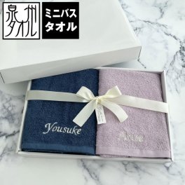 【名入れ 刺繍】ペアタオル 泉州ミニバスタオル《ネーム ペア》(泉州 タオル セット ギフト プレゼント 結婚祝い 新築祝い 引越し祝い 内祝い 結婚 記念品 引出物 名前入り おしゃれ 日本製 シンプル 雑貨 無地) 153