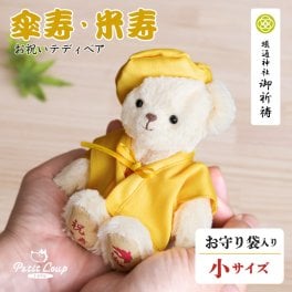 米寿祝い 傘寿祝い 母 【お守り袋入り 本格日付刺繍もできる】 健康 お守り 可愛い ちゃんちゃんこ 女性 黄色 両親 妻 夫 88歳 80歳 誕生日プレゼント 父 祖母 祖父 記念品 プチギフト 花以外 食品以外 可愛い おしゃれ 友達 帰省 お土産 長寿ギフト 米寿 傘寿 ぬいぐるみ テディベア くま 傘寿米寿お祝いベア お守り袋 60060