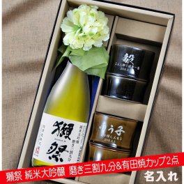 退職 異動 名入れ SXX ペア酒セット 有田焼 日本酒 旭酒造 獺祭 純米大吟醸 磨き三割九分 720ml & 有田焼 竹 焼酎カップ 2点 コサージュ付 ギフトBOX入り / プレゼント ギフト 夫婦 結婚 金婚式 銀婚式 退職 記念 誕生日 長寿 祝い 高級 陶器