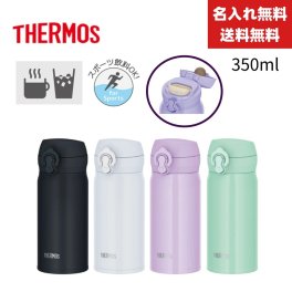 【名入れ無料】【送料無料】サーモス 水筒  サーモス 水筒 350ml 真空断熱ケータイマグ 0.35L 全パーツ食洗機対応 保冷 保温 ボトル 軽量 ワンタッチ JNL-S350 THERMOS 食洗機対応モデル スポーツ対応　直飲み ステンレス