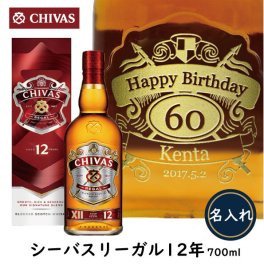 【名入れウイスキー】シーバス 新ラベル 12年  [地図箱入]