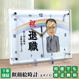 退職祝い 定年退職 プレゼント 似顔絵時計【大サイズ】N-39 似顔絵 お祝い ギフト 退職 記念品 贈呈品 両親 父 母 祖父 祖母 おじいちゃん おばあちゃん 上司 名入れ メッセージ 退官 還暦祝い 古希祝い 喜寿祝い 傘寿祝い 米寿祝い 時計 置き時計 サプライズ