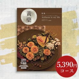【カタログから選べる】 和風 カタログギフト 舞心 黄蘗 (きはだ) ギフト 熨斗包装 出産祝い 出産内祝い 結婚 内祝い 引出物 引越 お返し 贈り物 カタログ 景品 ギフトカタログ 永年勤続 ゴルフコンペ 記念品 香典返し ラッピング お年賀 親 友達 親戚 上司 先輩 後輩 祖父母 甥 姪 お歳暮 総合版カタログギフト 5000円