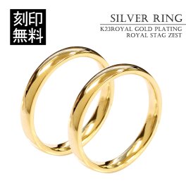 テディベア付き ペアリング ゴールド 金【送料・名入れ・無料】メンズ レディースセット royal stag zest ペアアクセサリー