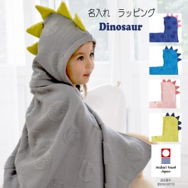 出産祝い 名入れ おくるみ 今治タオル バスローブ 恐竜なりきり バスポンチョ コンテックス フード付き バスタオル kontex