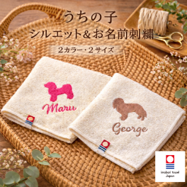 今治 タオル 犬 父の日 シルエット 刺繍 ハンドタオル 愛犬 メモリアル 名入れ 刺しゅう 名入れ刺繍 ネーム刺繍 オーダー ネームオーダー お散歩 オーダーネーム 名前 ギフト プレゼント クリスマス
