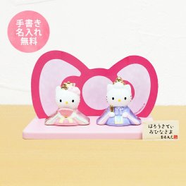 キティ 中 雛人形 ひな人形 おひなさま コンパクト かわいい 手書き名入れ特典 送料無料 .雛人形.