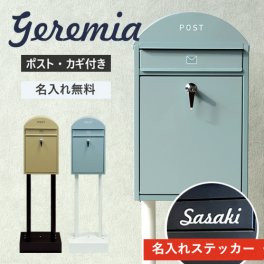 【今だけ名入れ無料】ポスト ジェレミア 郵便受け スタンドポスト 置き型 鍵付 SDM-055 SDM-056 デザイン ダイヤル MOJYU シンプル 玄関