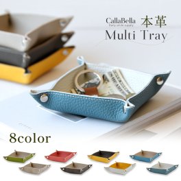 トラベルグッズ マルチトレイ 本革 シュリンクレザー レザートレイ 小物入れ アクセサリートレイ 小物ケース キートレイ 本革 鍵置き 旅行グッズ CallaBella