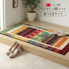 玄関マット ギャベ柄 抗菌防臭 消臭 ウィルトン織 トルコ製 50×80cm 60×90cm 70×120cm マット 玄関 室内 おしゃれ