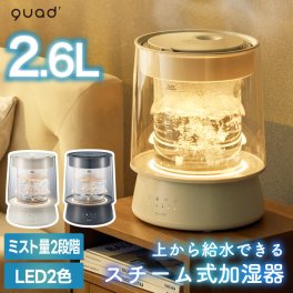 【2026年10月中旬発送予定】スチーム加湿器 上部給水式 大容量2.6L ガラス おしゃれ QUADS 透明. 洋室17畳対応 静音 高加湿 加熱式 安全機能付き LEDライト チャイルドロック付き 上から給水 うるおい 乾燥対策 インテリア 木造10畳 便利 簡単 リビング オフィス 寝室 冬家電 新生活