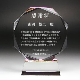感謝状 表彰盾 クリスタル楯 DP-9A DP-9B  DP-9C 名入れ無料 