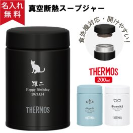 【名入れ無料】サーモス THERMOS 真空断熱スープジャー JBZ-200 200ml 敬老の日 ライトブルー/ブラック/ホワイト 《マーク》 （保冷保温 魔法瓶構造 二重構造 名入れスープジャー 名入れフードコンテナー ステンレス 持ち運び便利 コンパクト 食洗機対応） おすすめ 即日 孫 卒業 卒団
