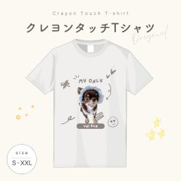 【お好きなお写真で作れる♪】オリジナル クレヨンタッチ Tシャツ  オリジナルグッズ ギフト プレゼント 愛犬グッズ うちの子グッズ  写真 写真プリント うちの子 子供 プリント  トップス 部屋着 パジャマ 誕生日 赤ちゃん 写真 ペット子供   母の日　父の日　還暦祝い