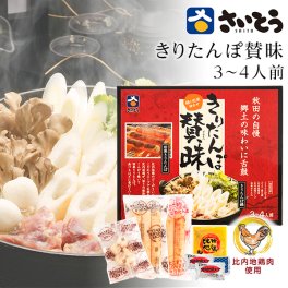 きりたんぽ 賛昧セット 斎藤昭一商店 3～4人前 プレゼント 父の日 お歳暮 内祝 出産内祝い 御礼 ギフトセット 結婚内祝 快気祝い お返し その他惣菜・おつまみ・つけもの【送料無料】