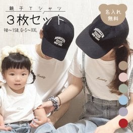 名入れ刺繍 親子Tシャツ 名前入り 名入れ無料 出産祝い 出産祝いギフト お誕生日 男の子 女の子 内祝い ギフト プレゼント 名前入り お祝い 内祝い 誕生日祝い かわいい 夏 半袖 お揃い おそろい 夫婦 パパ ママ ファミリーフォト 高見え ペアルック 双子コーデ