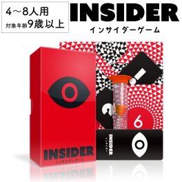 インサイダーゲーム INSIDER 新品 ボードゲーム 子ども 小学生 大人 アナログゲーム テーブルゲーム ボドゲ おもちゃ 知育 誕生日プレゼント 子供 ギフト 男の子 女の子 家族 9歳 10歳 防災 おうち遊び オインクゲーム