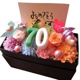 【古希お祝い 70歳 おじいちゃん おばあちゃん】 数字70入り 花束風 フラワーギフト 箱を開けてサプライズ プリザーブドフラワー入り 横長ボックス