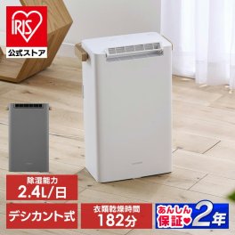 【公式】 除湿機 乾燥機 乾燥器 衣類乾燥機 アイリスオーヤマ 除湿器 デシカント 衣類乾燥除湿機 部屋干し 2L 風向き調整可能 持ち運び ハンドル付き 洗濯物 衣類 タイマー 湿気対策 IJD-P20 