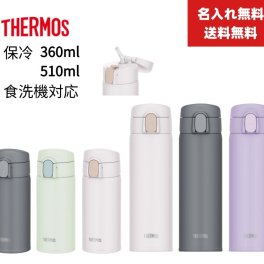 【名入れ無料】【送料無料】新商品 サーモス THERMOS 水筒 ストロー 食洗機対応 ワンタッチ 保冷 510ml 真空断熱ストローボトル FKA-500  マグ マグボトル