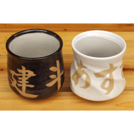 名入れ ねじり湯呑み・だるま型湯呑み（湯のみ） ペアセット （カラー：緑・黒・白・茶金） 【美濃焼】