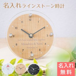 時計 置時計 掛け時計 【名入れギフト・名入れプレゼント・結婚祝い・周年祝い】ディアモント 名入れ 置き時計 送料無料