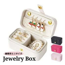 アクセサリーケース携帯用。旅行や出張に 小さい ジュエリーボックス トラベル コンパクト アクセサリーポーチ レディース シンプル アクセサリー収納 ホワイトデー 母の日 プレゼント 指輪 ネックレス ピアス 絡まない イヤリング