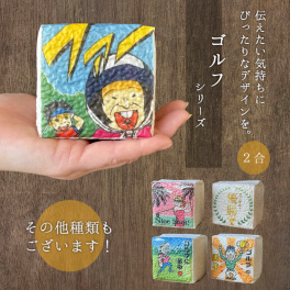 粗品 景品 参加賞 【ゴルフ】ゴルフコンペ プチギフト お米 ギフト 米 サイコロ キューブ 真空 『令和7年産 新米 茨城県産こしひかり ２合』 お礼 メッセージ かわいい おしゃれ 急ぎ 早め 柄 イラスト 種類 優勝 ナイスショット