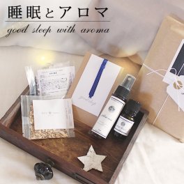 【送料無料】睡眠とアロマ ☆心地よい眠りを  メール便配送 精油 アロマ おすすめ アロマオイル 睡眠 安眠 対策 予防 グッズ 睡眠負債 睡眠不足 ぐっすり ラベンダー カモミール ブレンドオイル ピローミスト